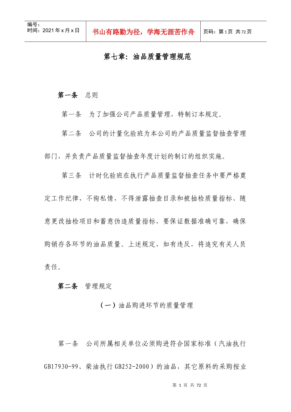 油品质量管理数量管理_第1页