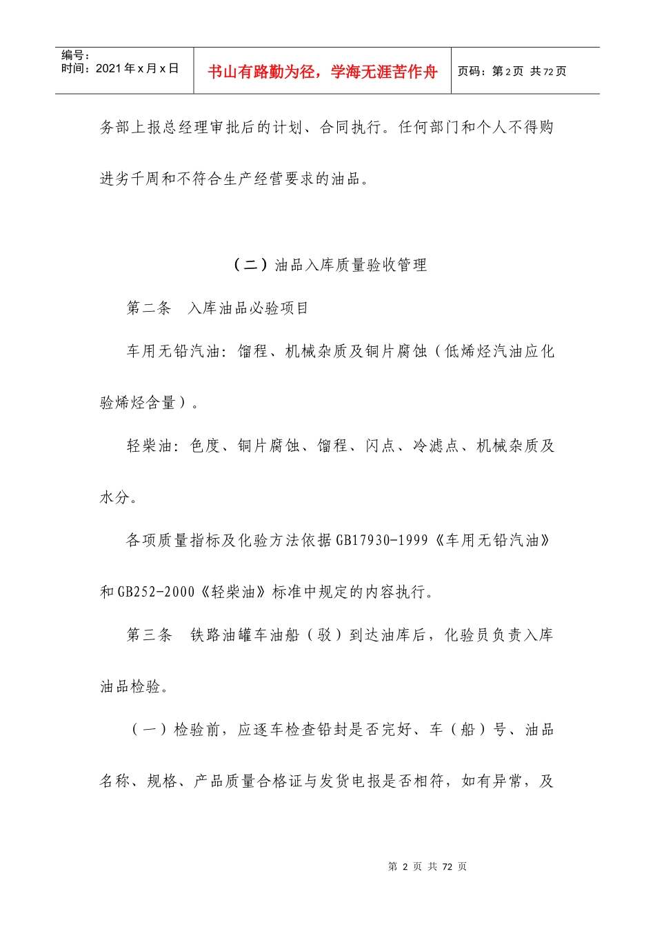 油品质量管理数量管理_第2页