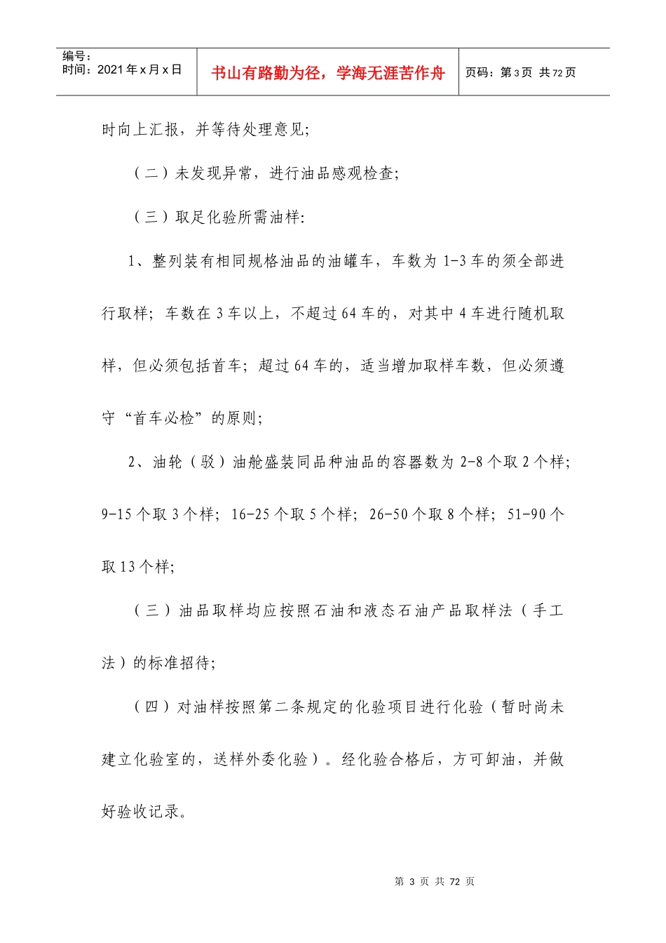 油品质量管理数量管理_第3页