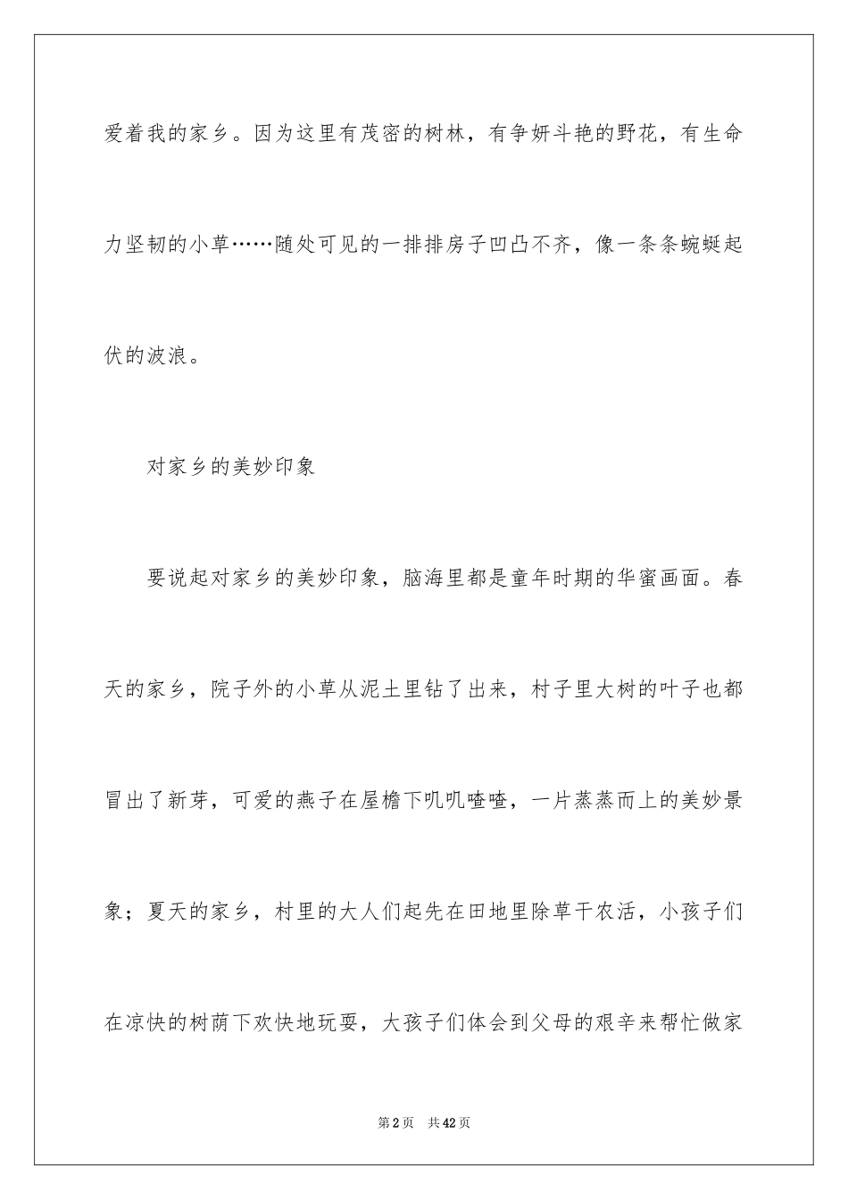 2024《我和我的家乡》观后感_21_第2页