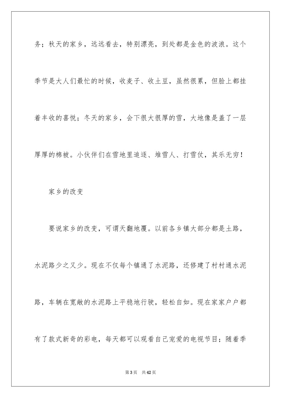 2024《我和我的家乡》观后感_21_第3页