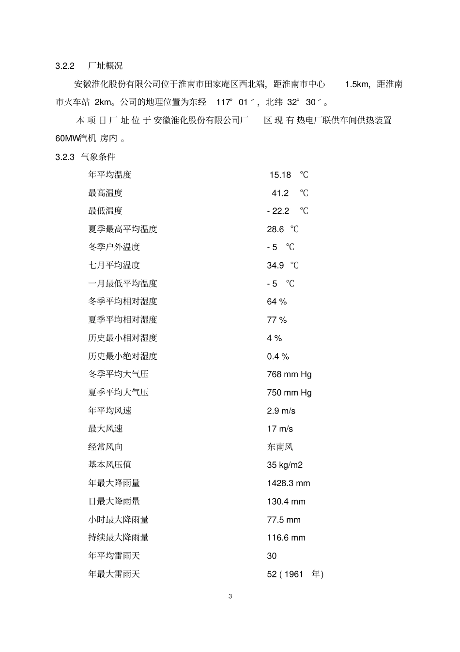 12MW背压汽轮机组招标采购技术规格书要点_第3页