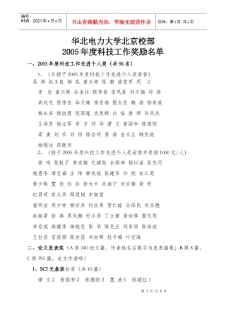 华北电力大学北京校部