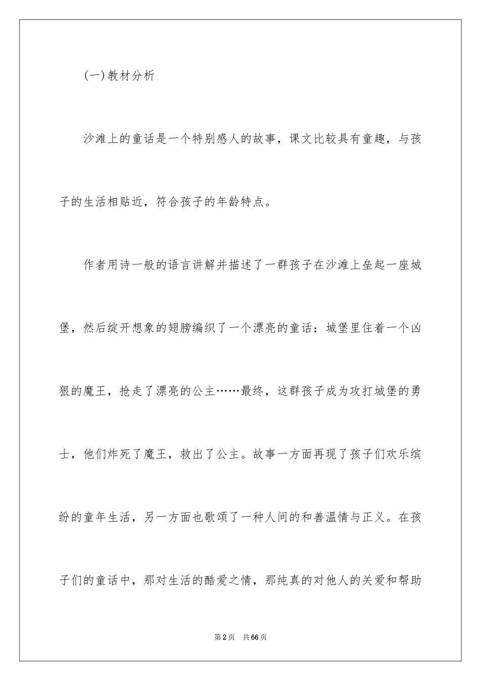 2024三年级语文说课稿_7_第2页