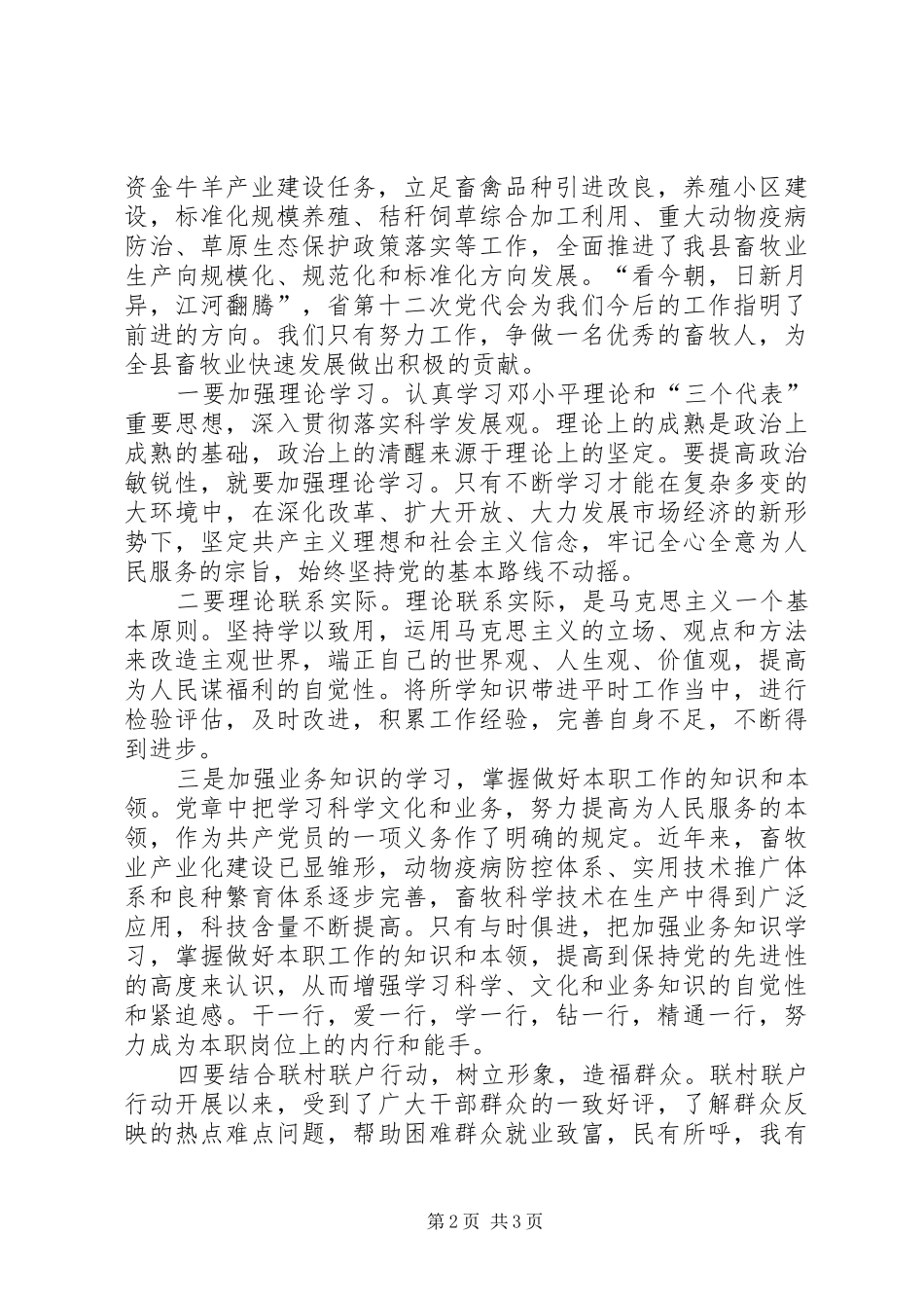 学习省第十二次党代会心得体会_第2页