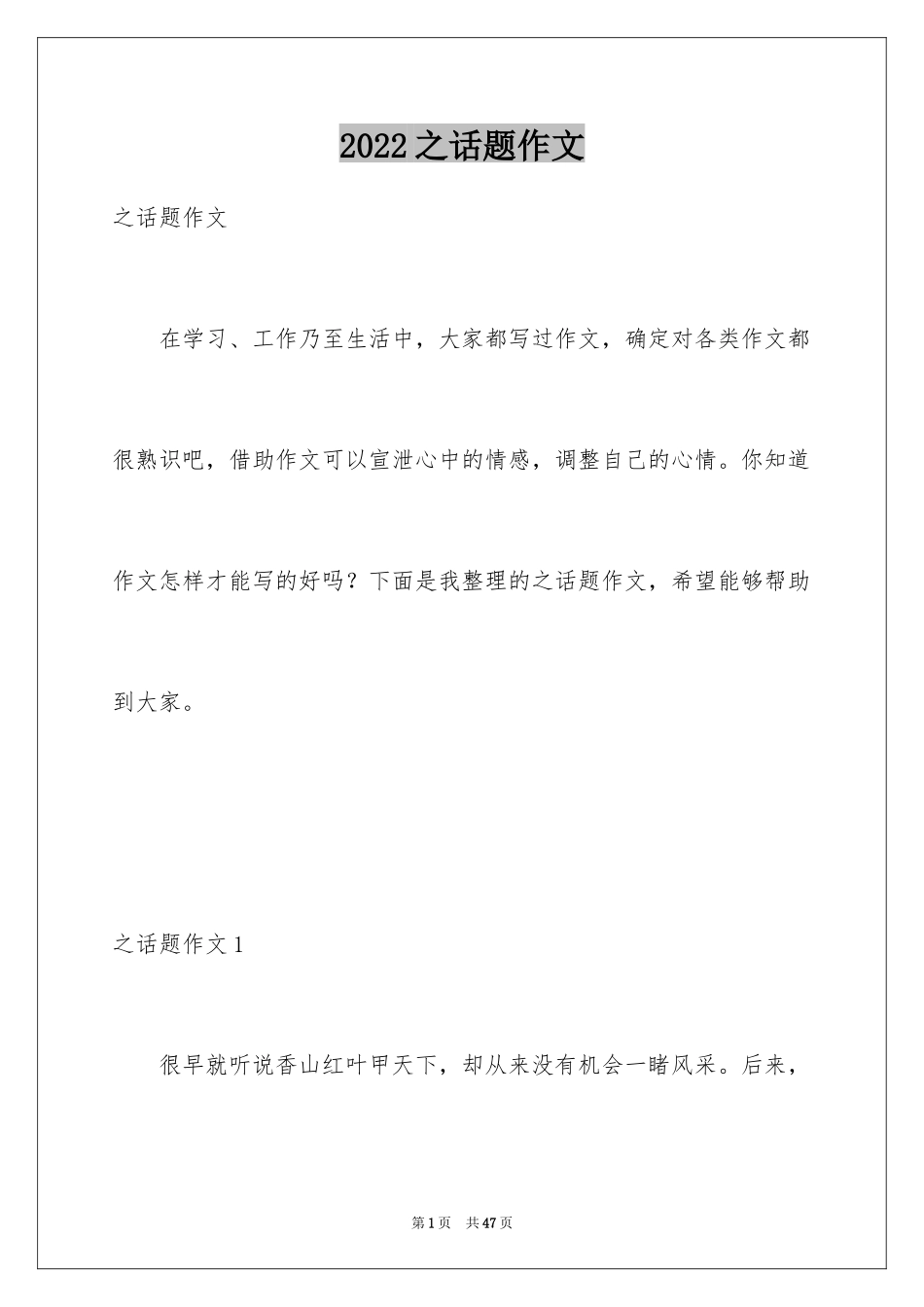 2024之话题作文_第1页