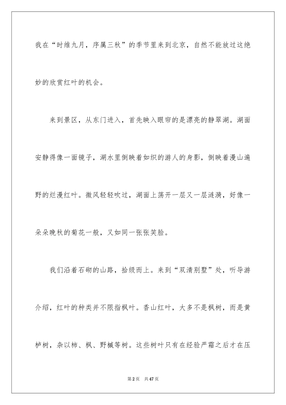 2024之话题作文_第2页