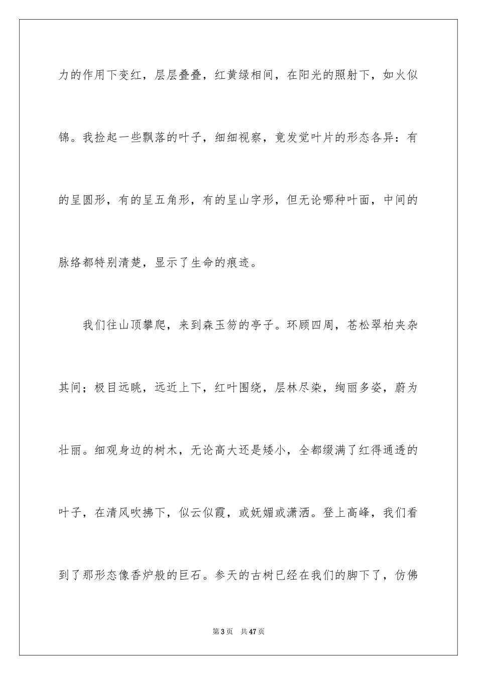 2024之话题作文_第3页