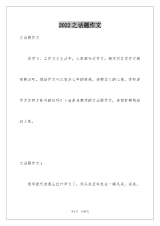2024之话题作文