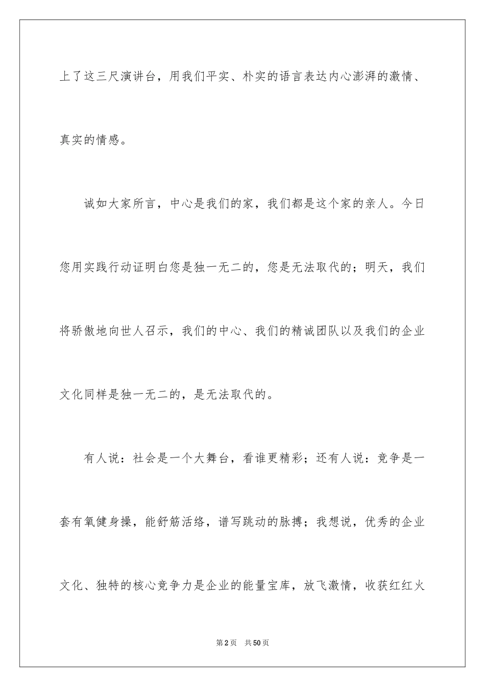 2024企业文化的演讲稿_2_第2页