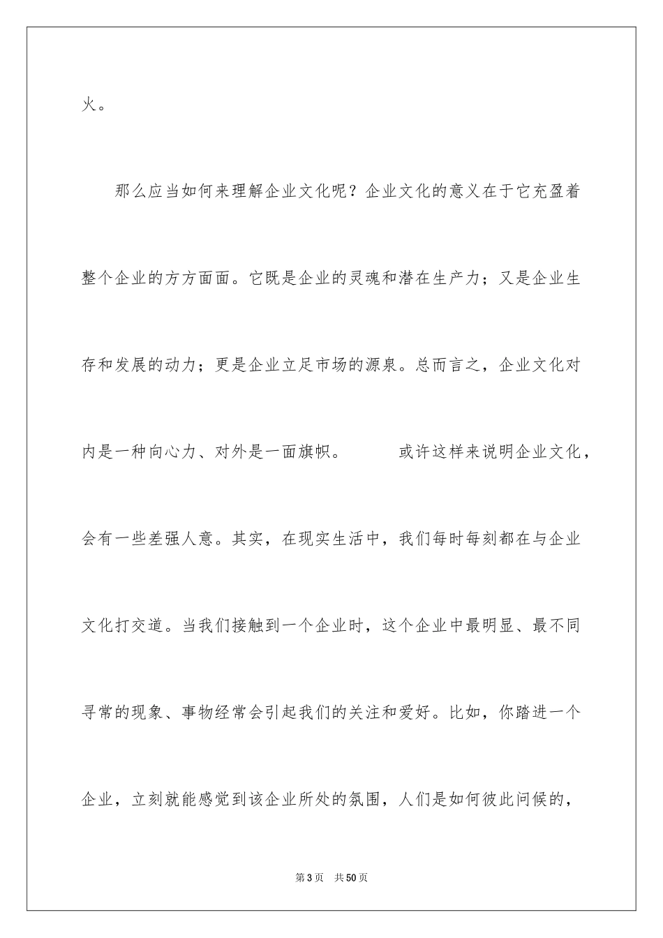 2024企业文化的演讲稿_2_第3页