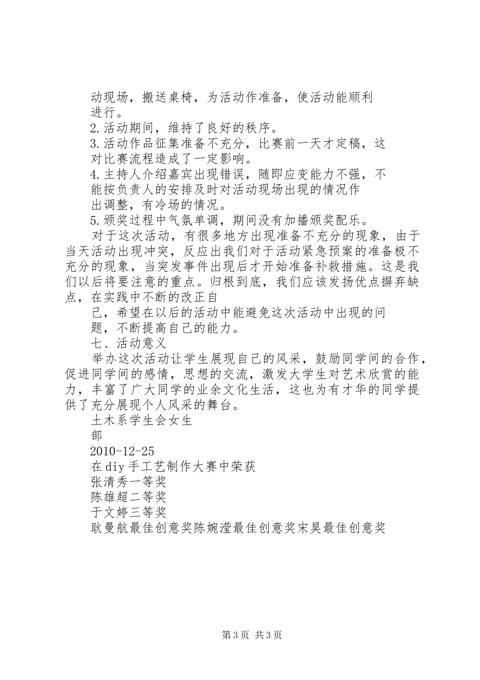 手工艺的制作与感想_第3页