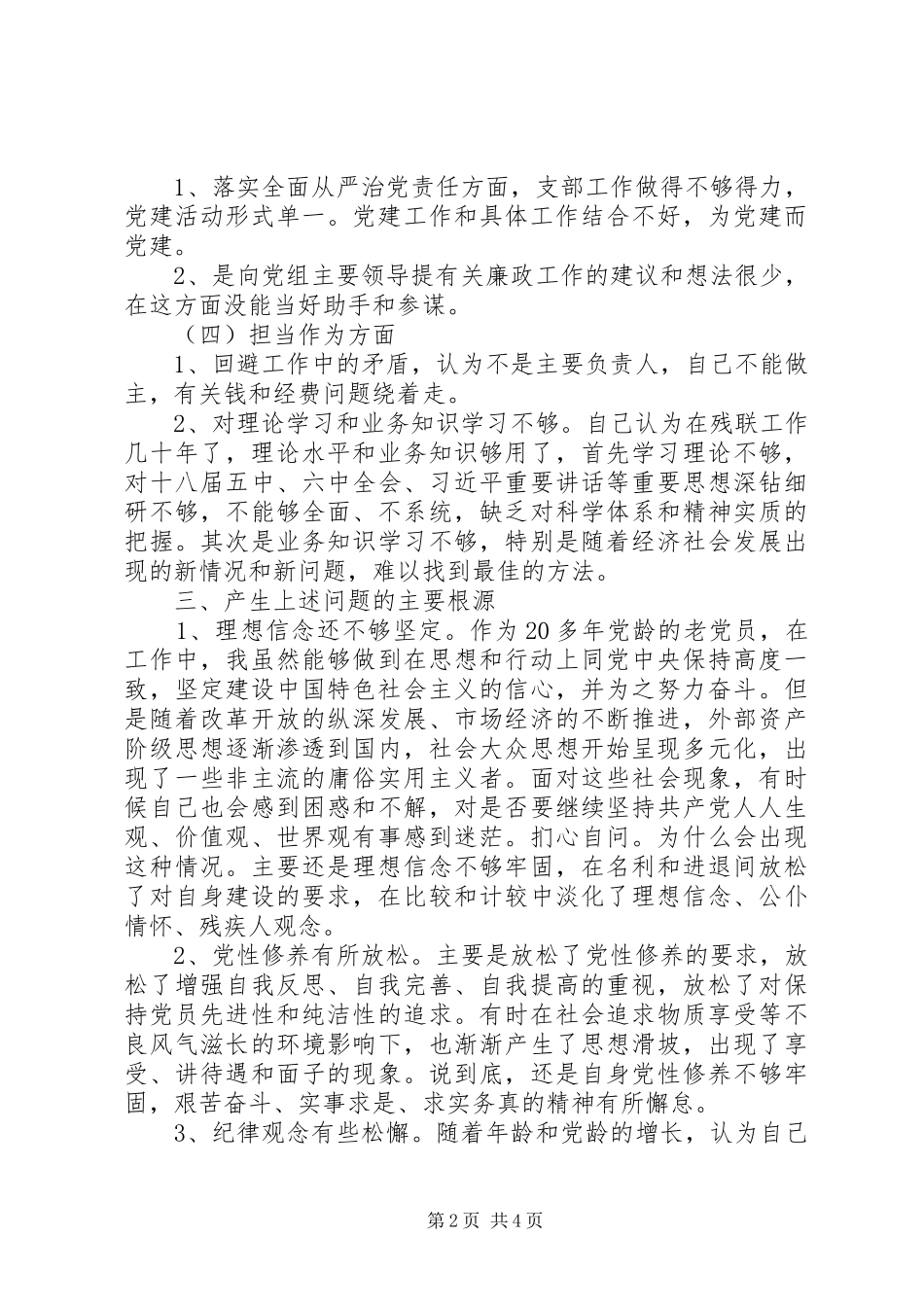”讲重作“专题警示教育认识体会_第2页