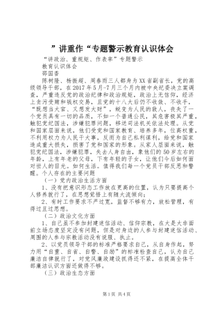 ”讲重作“专题警示教育认识体会