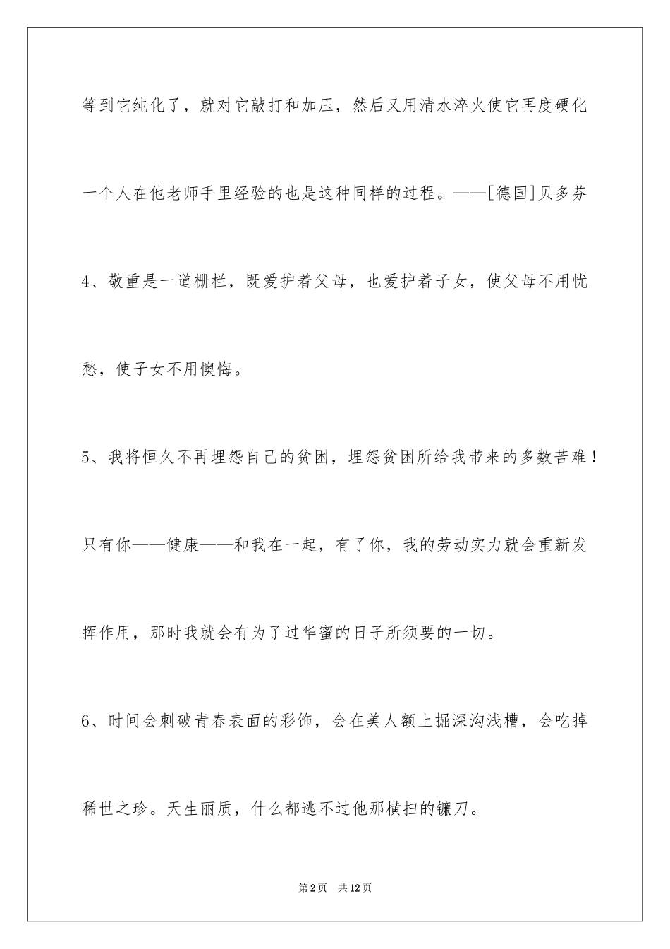 2024人生感悟格言_113_第2页