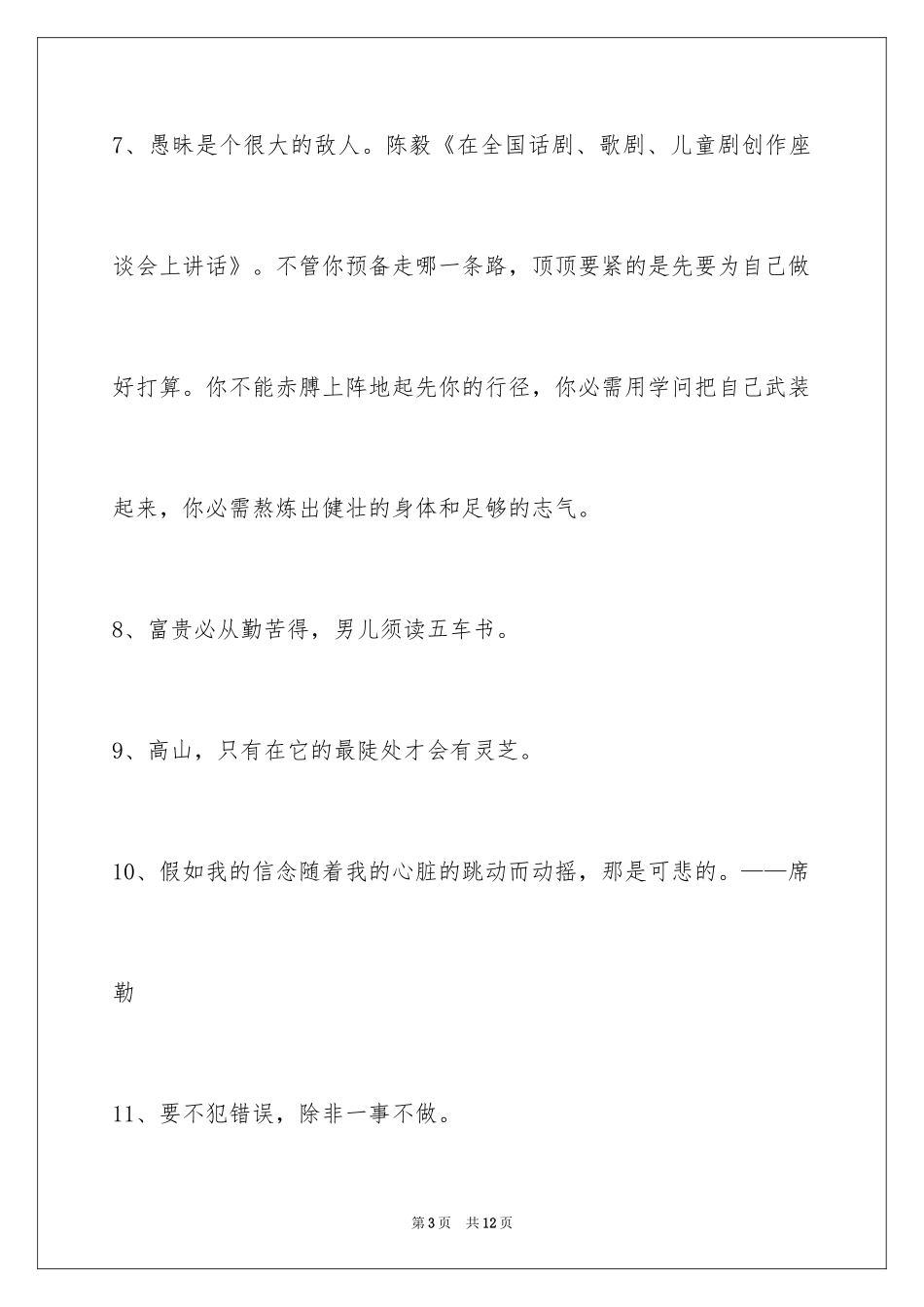 2024人生感悟格言_113_第3页