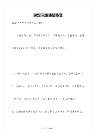 2024人生感悟格言_113