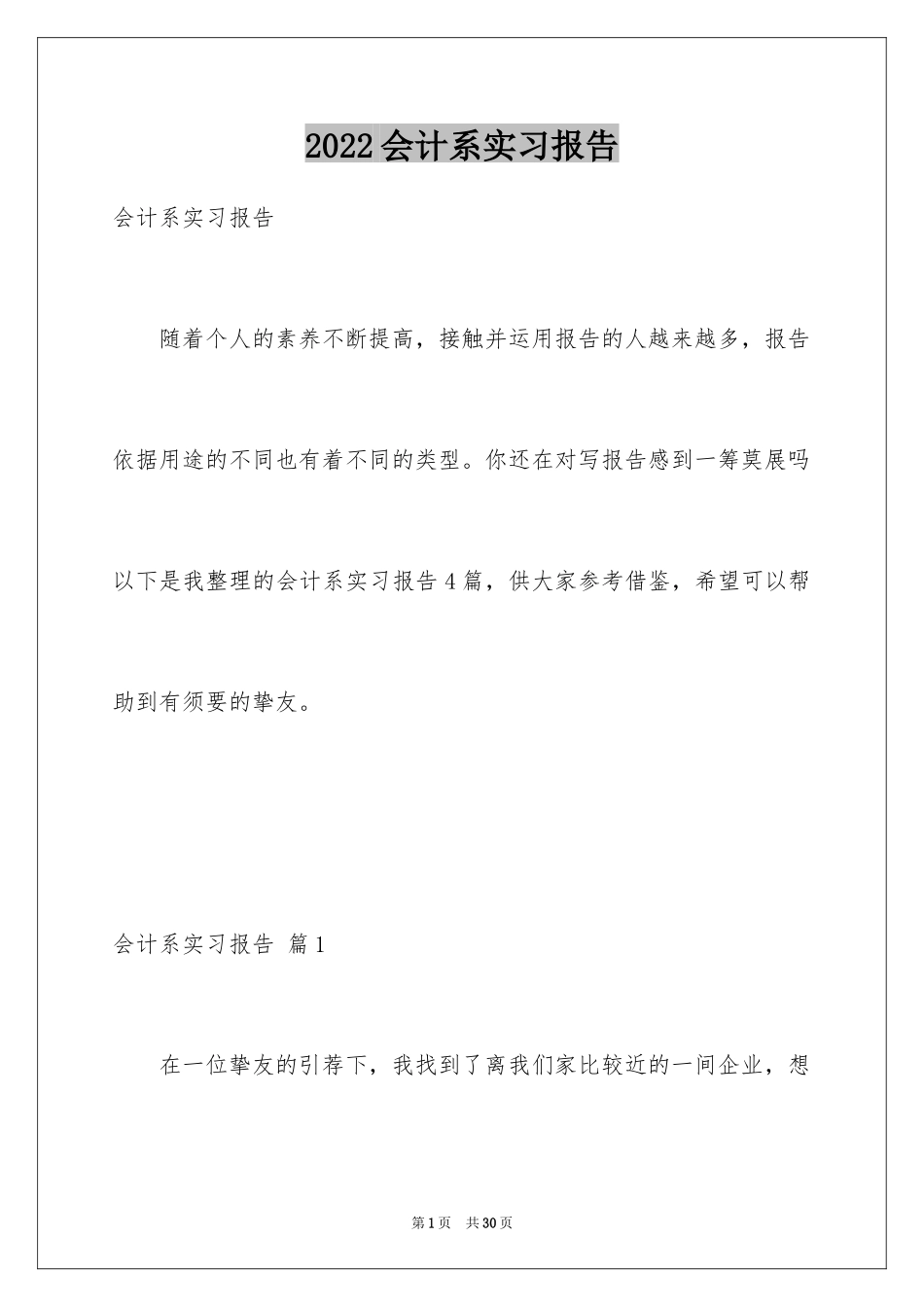 2024会计系实习报告_2_第1页