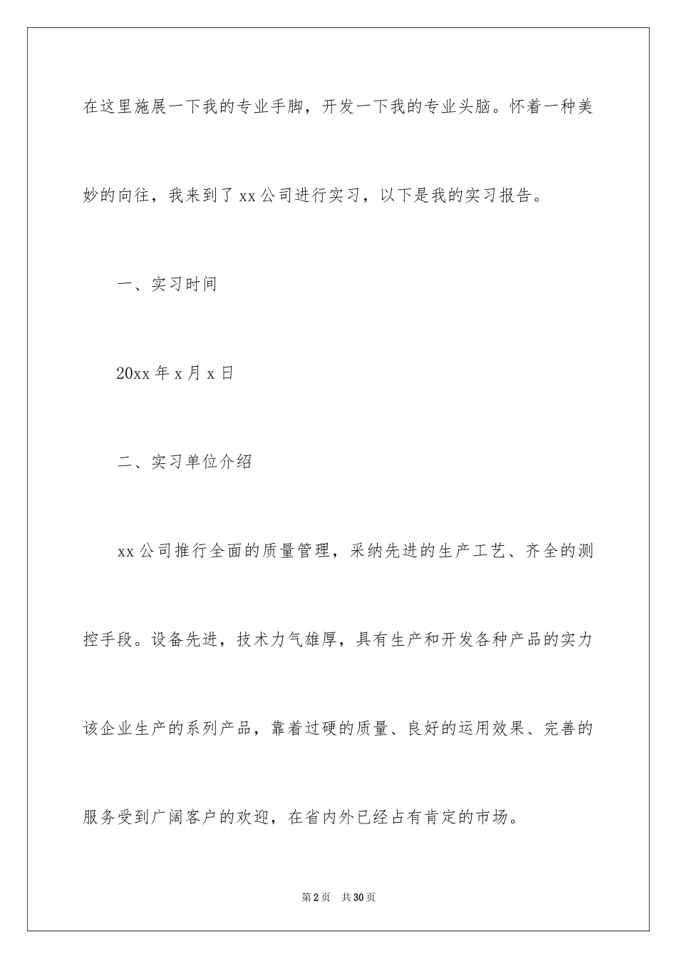 2024会计系实习报告_2_第2页