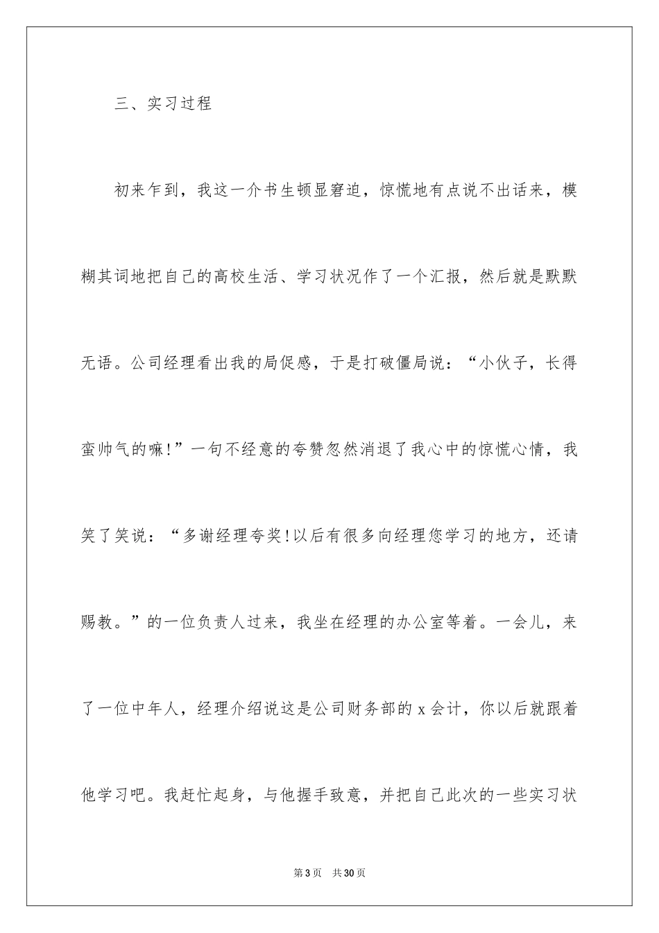 2024会计系实习报告_2_第3页