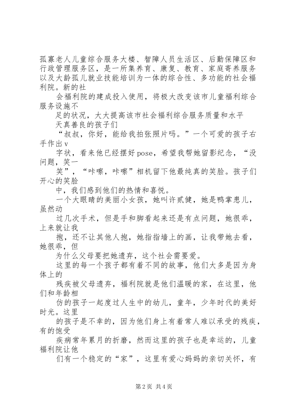 慰问儿童福利院心得_第2页