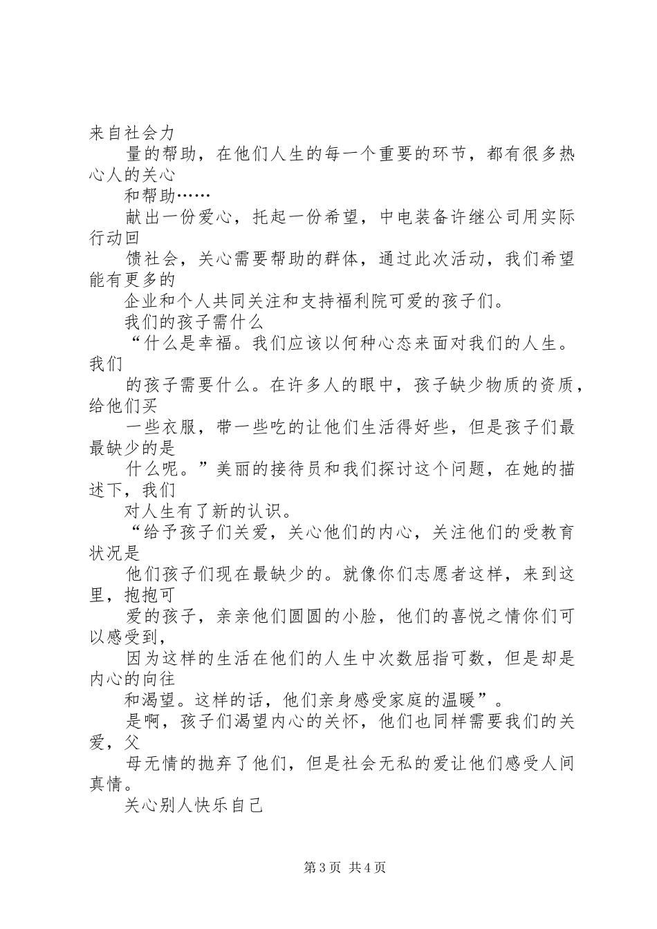 慰问儿童福利院心得_第3页