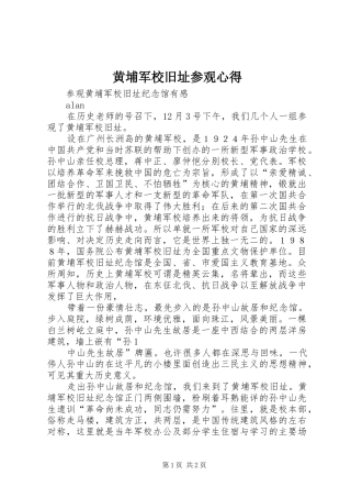 黄埔军校旧址参观心得