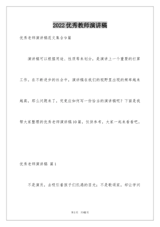 2024优秀教师演讲稿_365