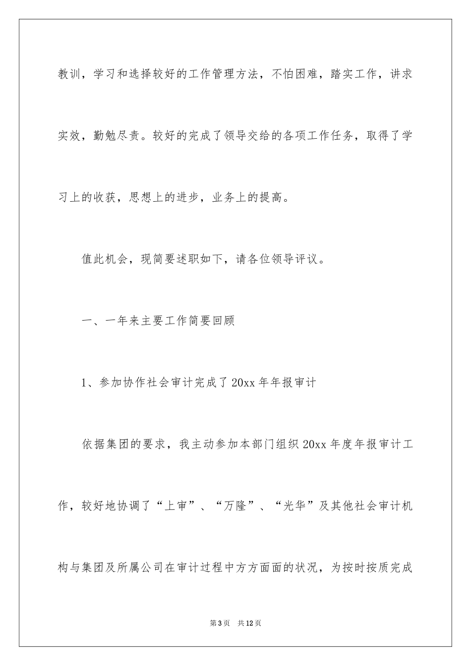 2024个人审计述职报告_第3页