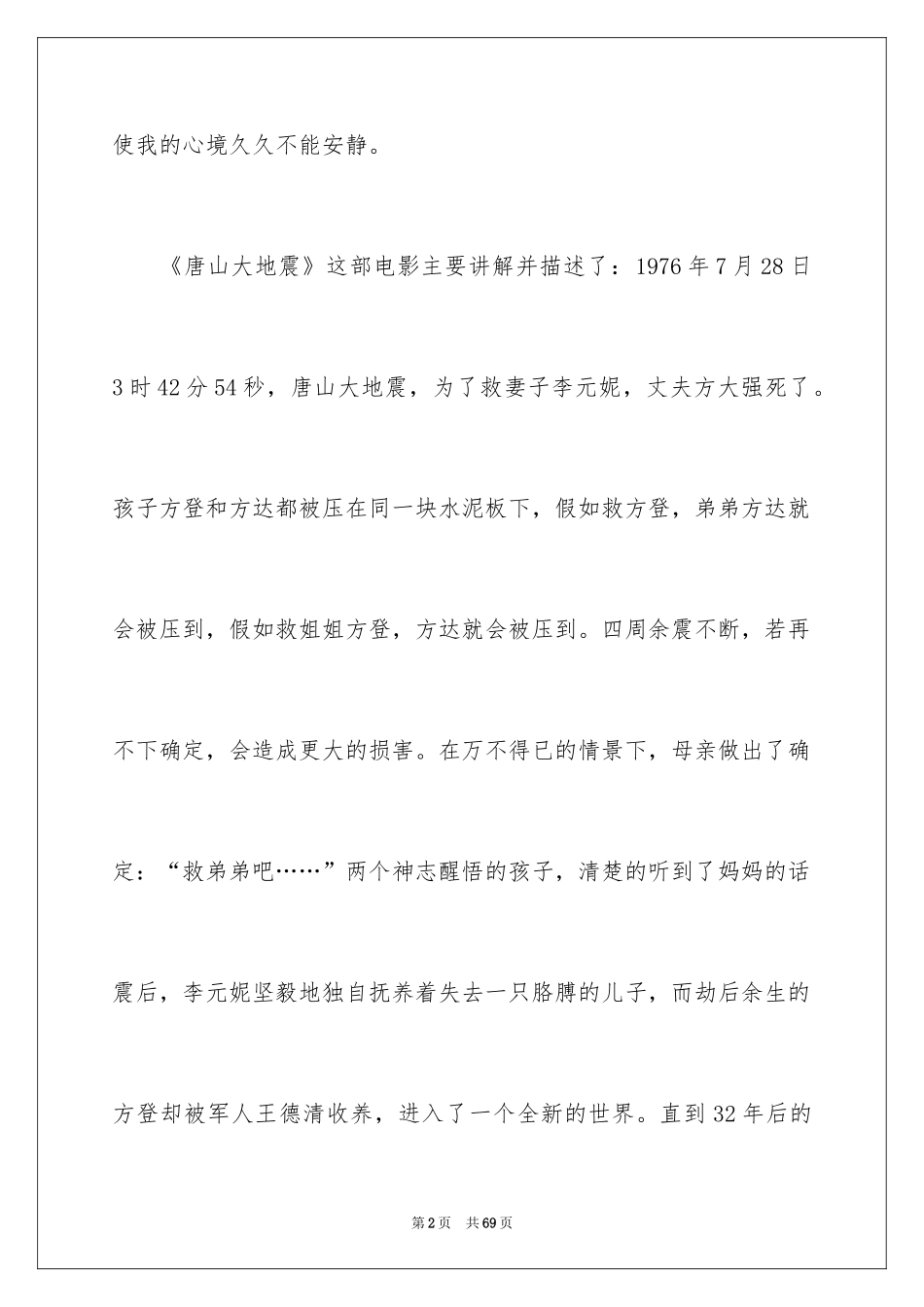 2024《唐山大地震》观后感_95_第2页