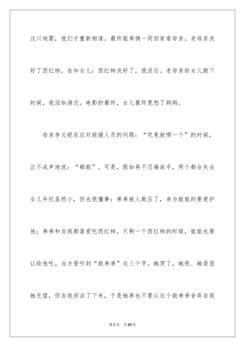 2024《唐山大地震》观后感_95_第3页