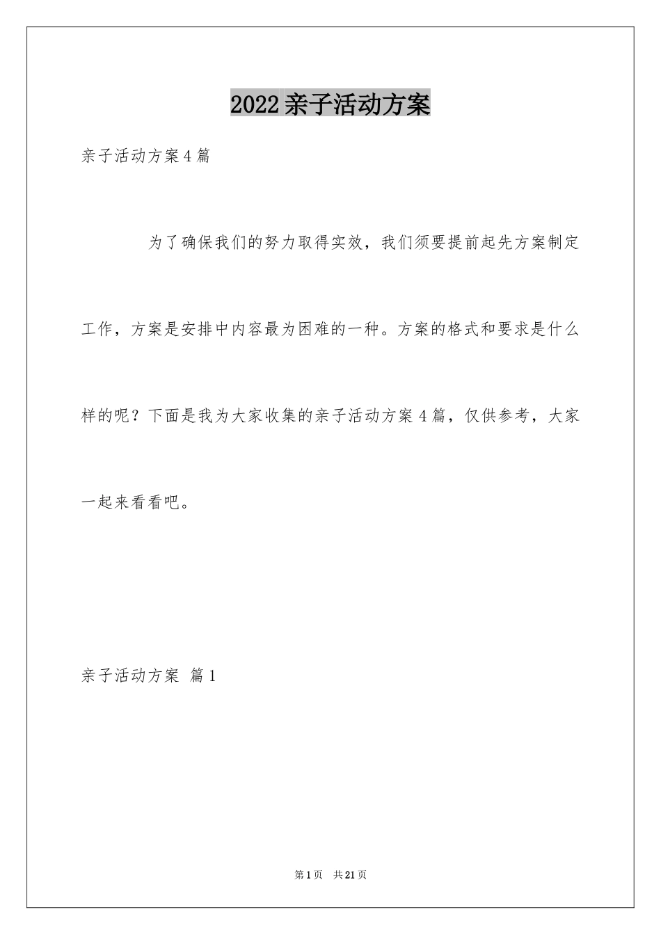 2024亲子活动方案_95_第1页