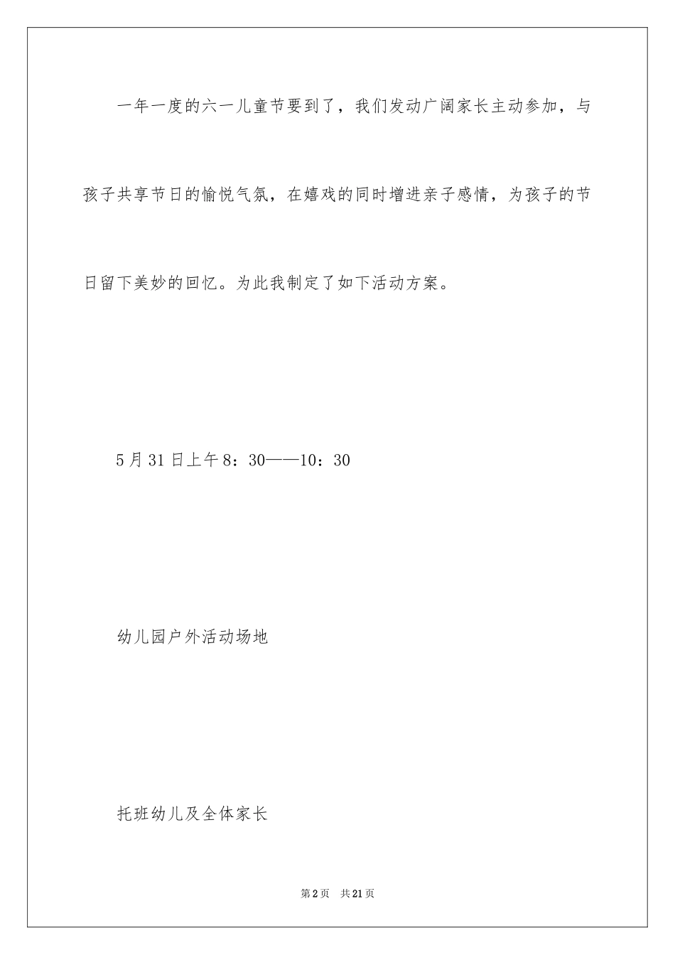 2024亲子活动方案_95_第2页