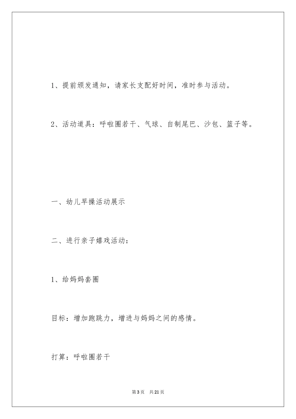 2024亲子活动方案_95_第3页