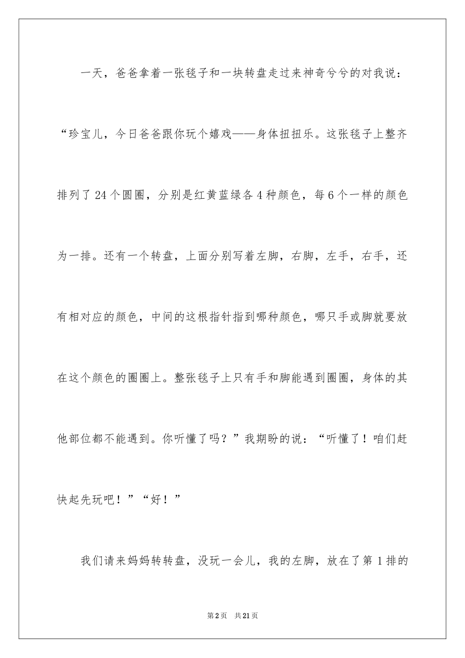 2024亲子游戏作文_19_第2页