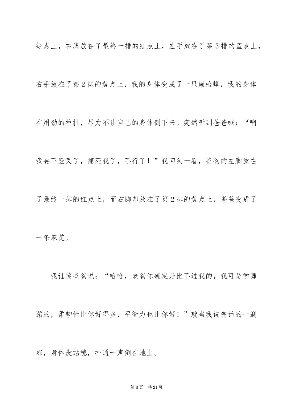 2024亲子游戏作文_19_第3页