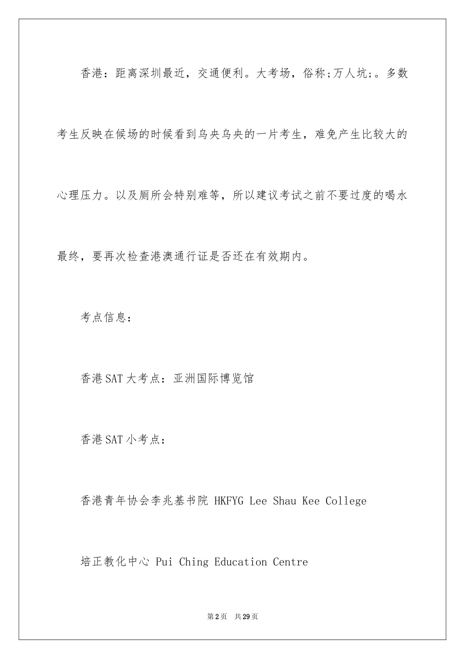 2024亚洲六个SAT考场地址及备考攻略_第2页
