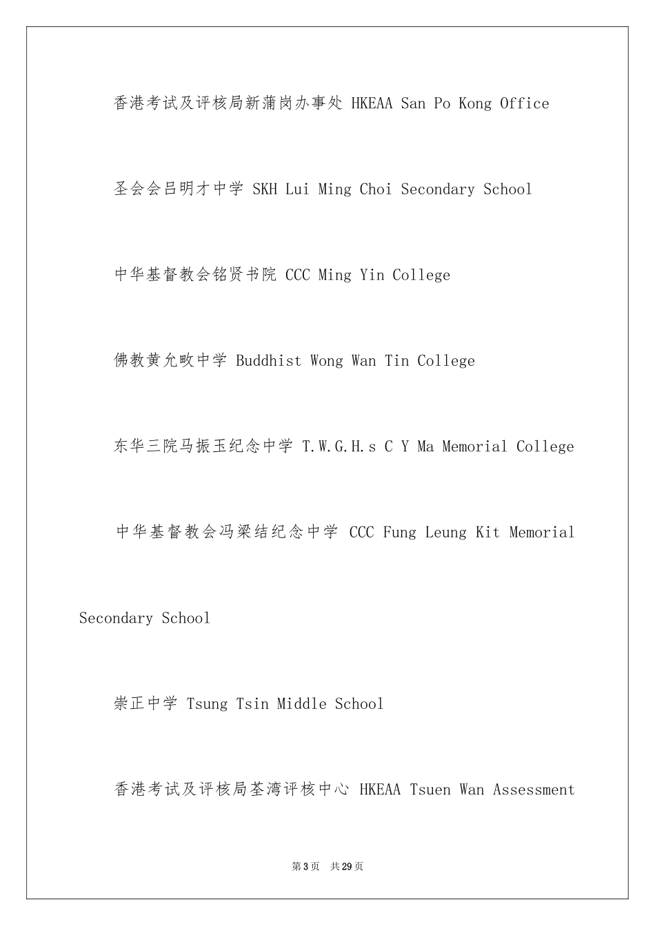 2024亚洲六个SAT考场地址及备考攻略_第3页