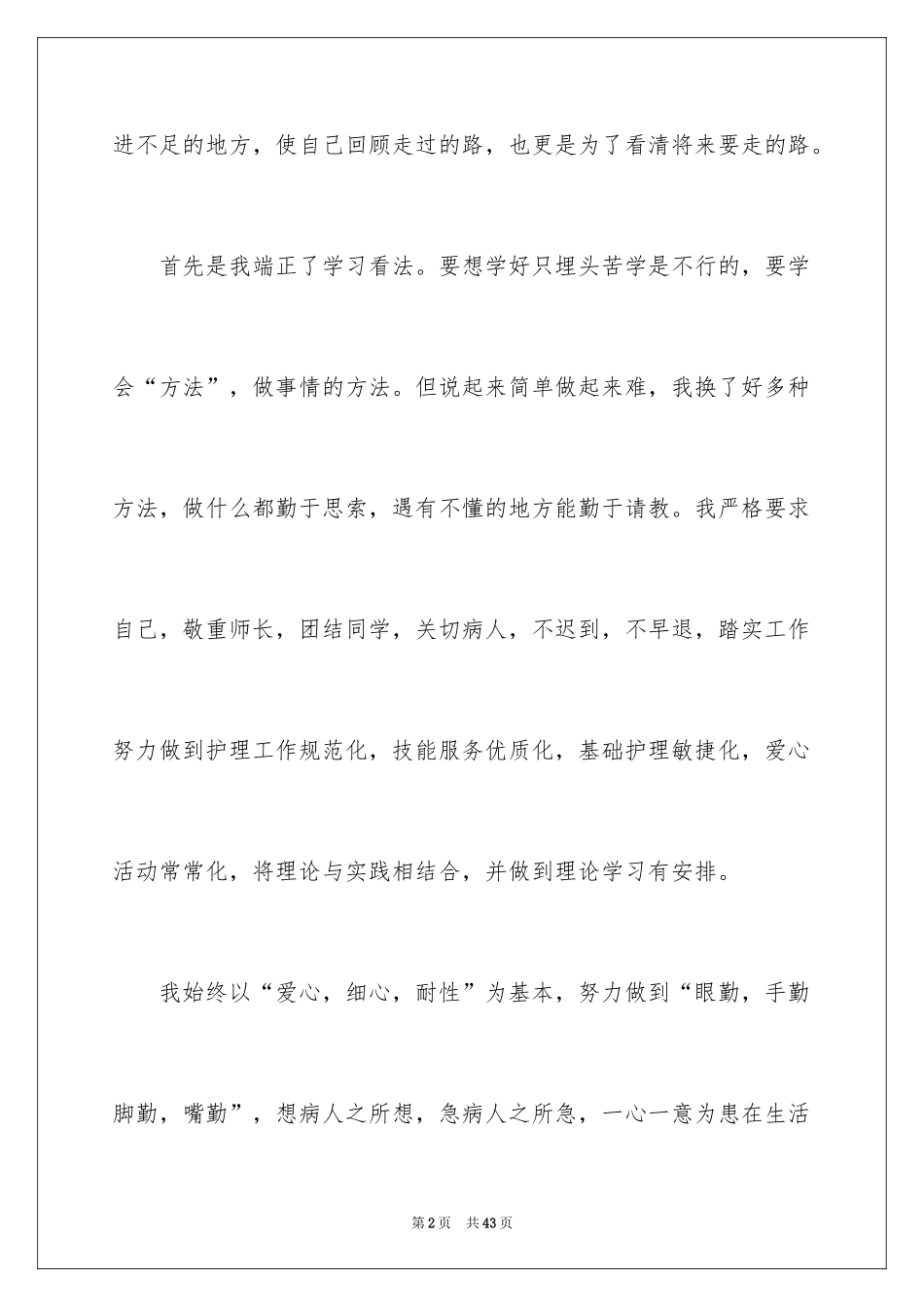 2024中专生毕业自我鉴定_3_第2页