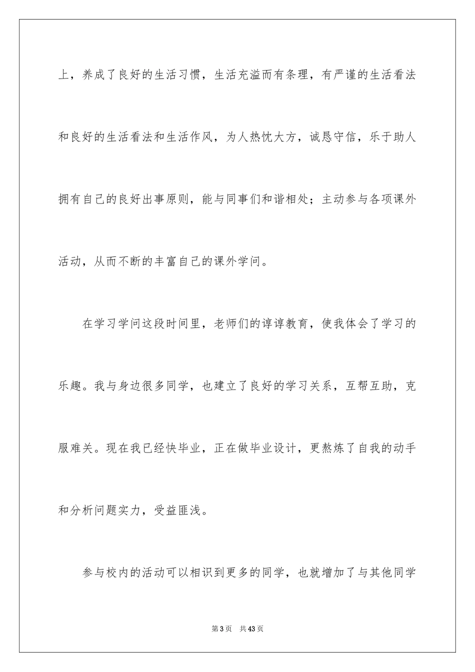 2024中专生毕业自我鉴定_3_第3页