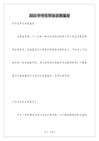 2024中专生毕业自我鉴定_3