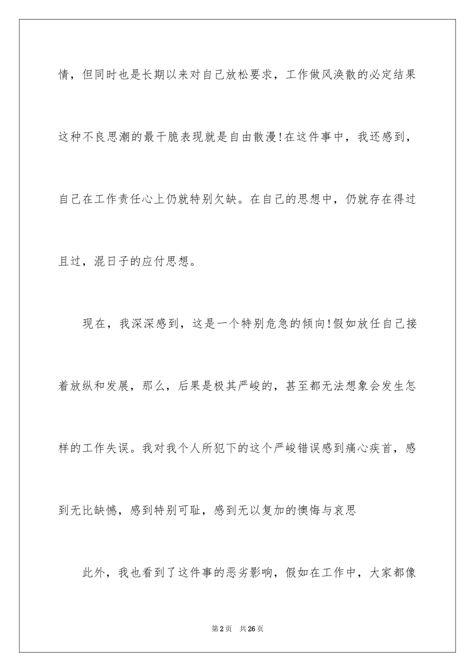 2024上班迟到检讨书_34_第2页