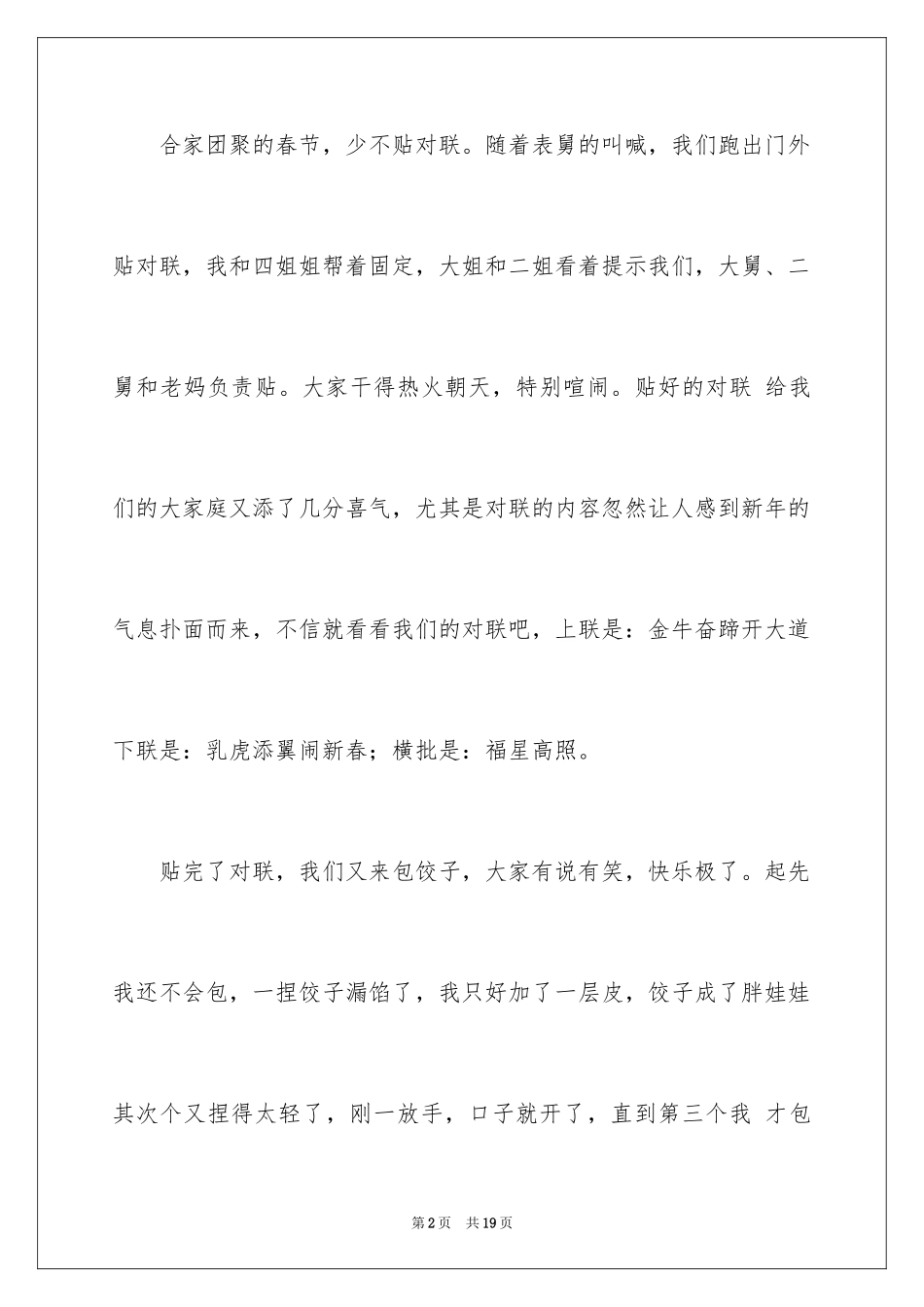 2024以春节为话题的作文400字_第2页