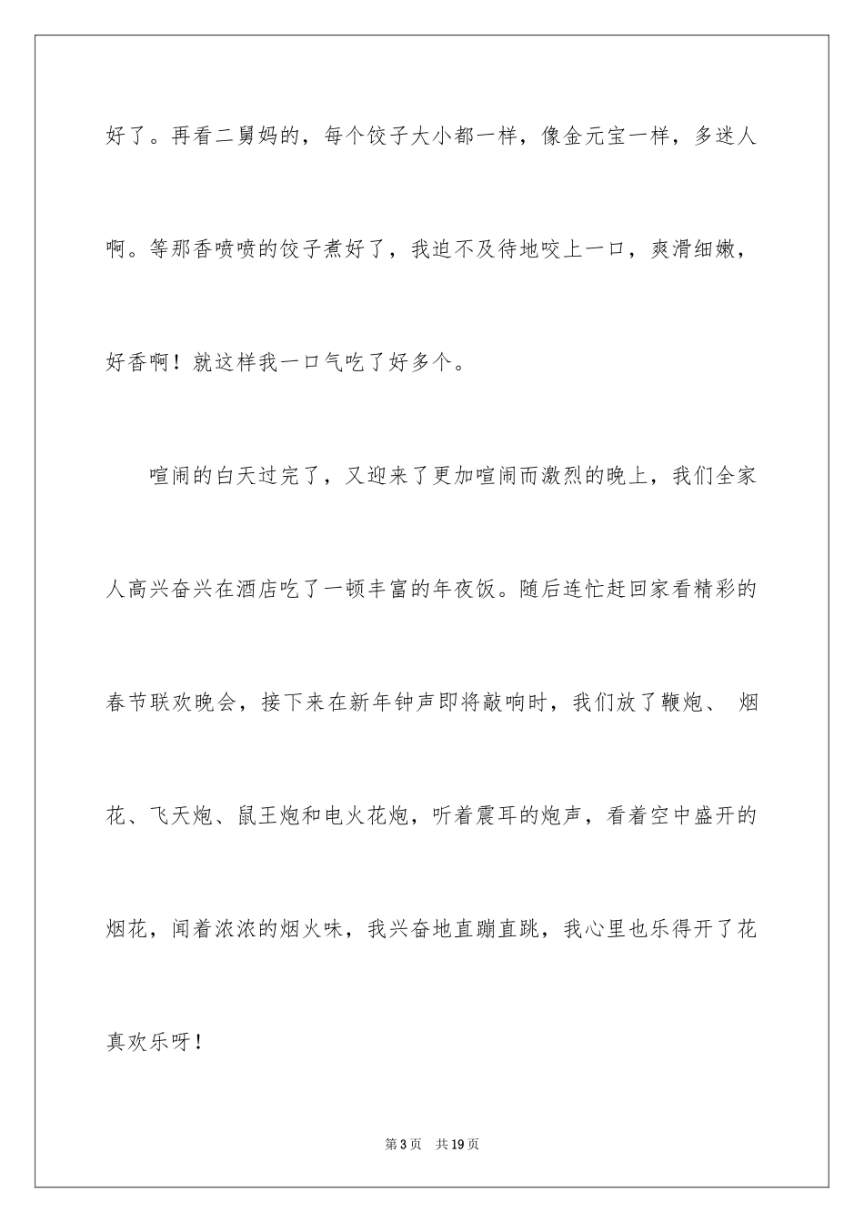 2024以春节为话题的作文400字_第3页