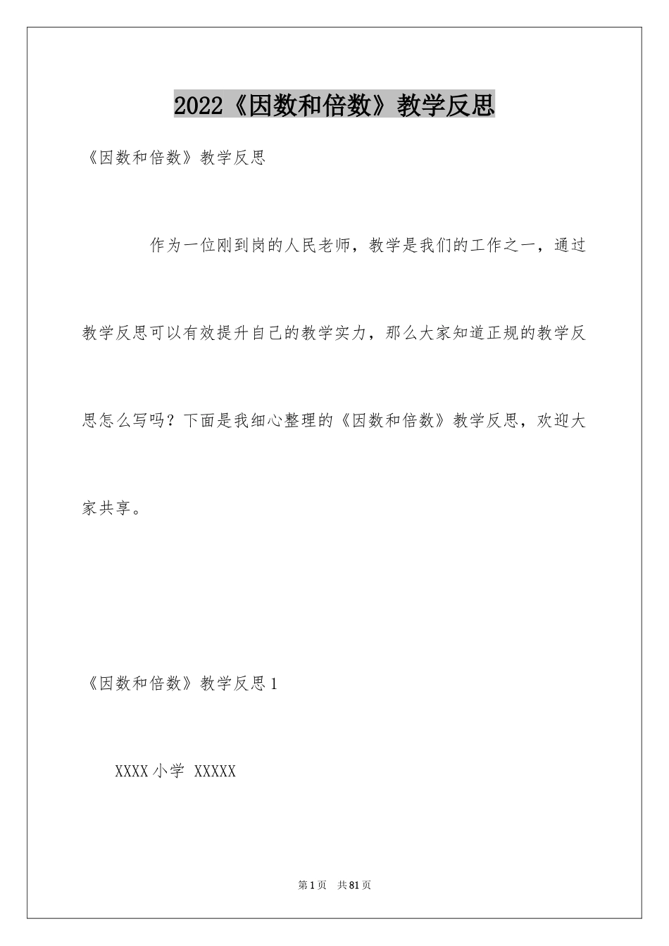 2024《因数和倍数》教学反思_第1页