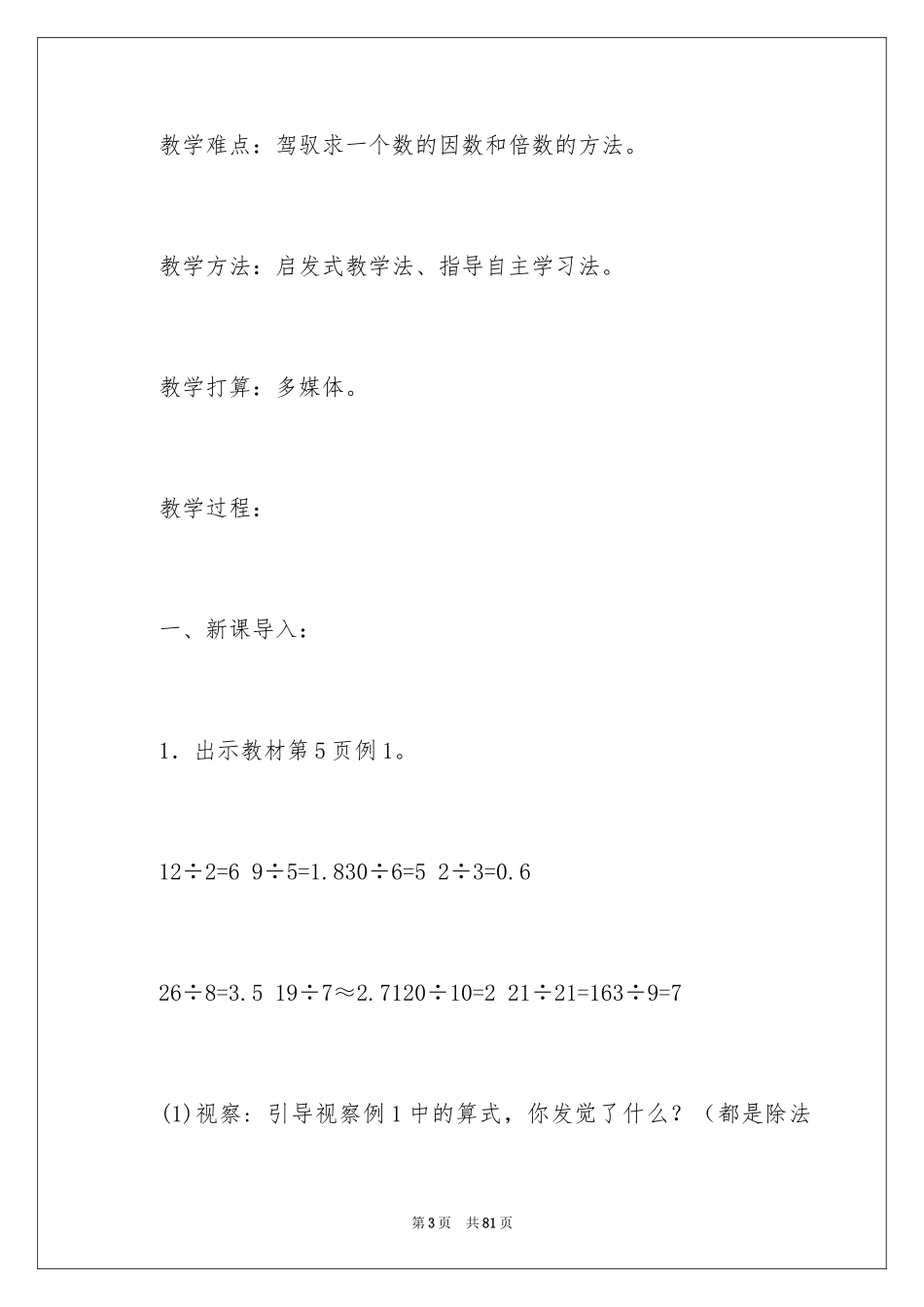 2024《因数和倍数》教学反思_第3页