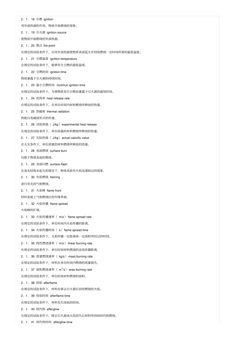 127消防基本术语_第2页