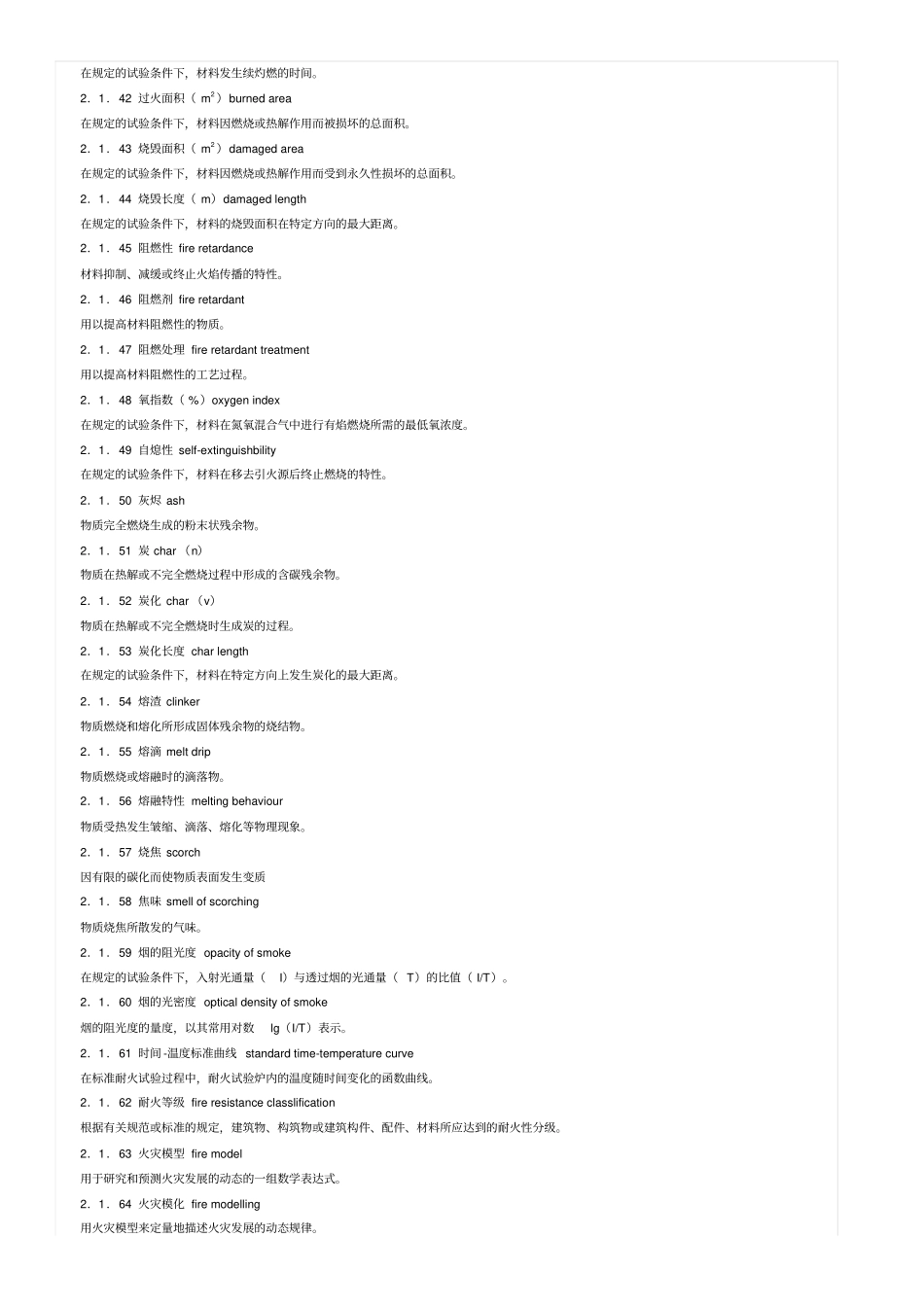 127消防基本术语_第3页