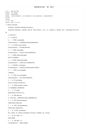 127消防基本术语