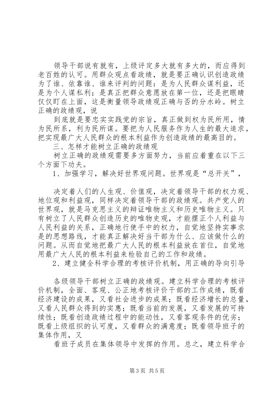 树立正确的政绩观学习两个纲要心得体会_第3页